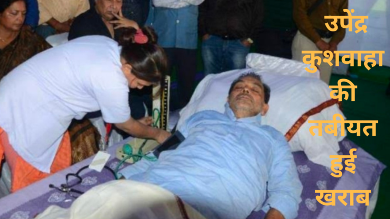 उपेंद्र कुशवाहा के आमरण अनशन में बक्सर से भी कई नेता हुए शामिल ये है मांगे।