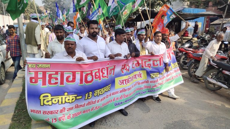 महागठबंधन एवं वाममोर्चा का नीतीश एवं मोदी सरकार के खिलाफ निकला संयुक्त मार्च