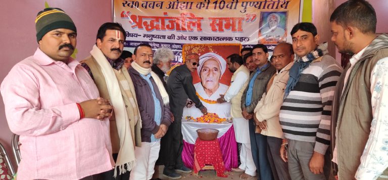 किसान नेता स्वर्गीय बबन ओझा की याद में आयोजित हुई श्रद्धांजलि सभा।