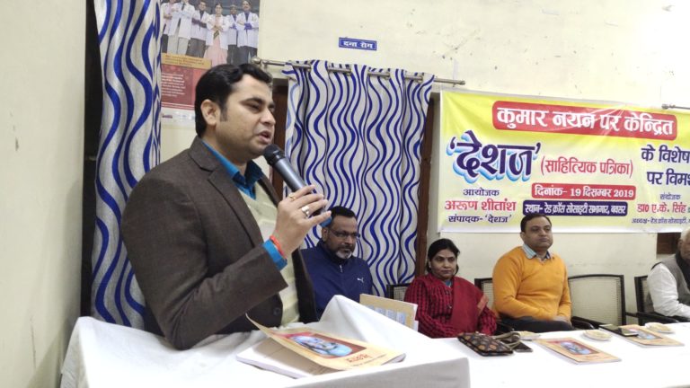 कुमार नयन पर केंद्रित साहित्यिक पत्रिका देशज के विशेषांक का विमोचन