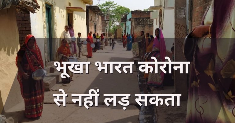इस बार भोजन के लिए थाली और बर्तन बजाए गए