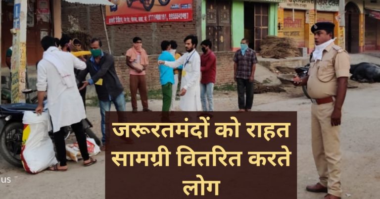 उज्जवल महिला विकास केंद्र के द्वारा 18 दिनों से लगातार राहत सामग्री वितरित की जा रही है