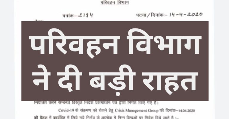 इन लोगों को नहीं बनवाने होंगे पास परिवहन विभाग ने दी राहत