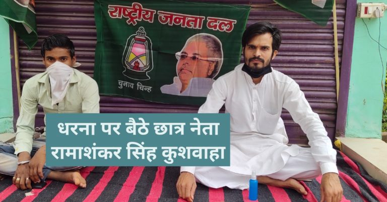 राजद नेताओं ने बाहर में फंसे मजदूरों के लिए दिया धरना