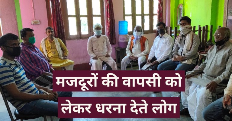 वामपंथी दलों ने प्रवासी मजदूरों की वापसी को लेकर दिया धरना
