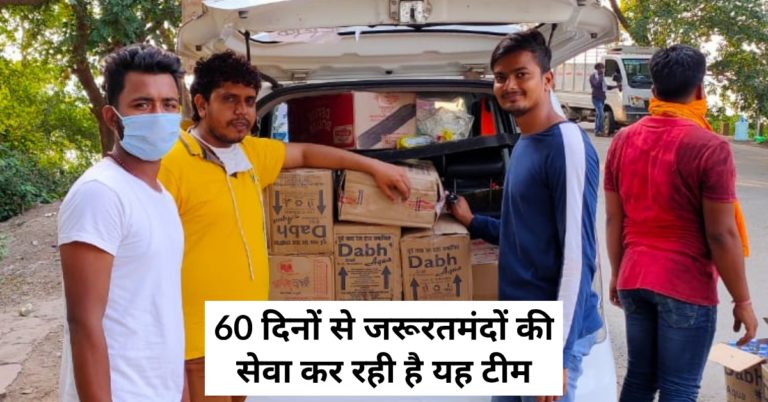 60 दिनों से जरूरतमंदों की मदद कर रहे हैं ये लोग….