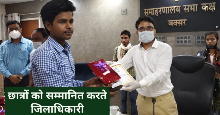 जिला अधिकारी अमन समीर ने नौ टॉपरो को किया सम्मानित..