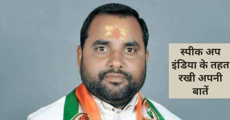 स्पीक अप इंडिया के तहत कांग्रेस नेताओं ने रखी अपनी बातें…