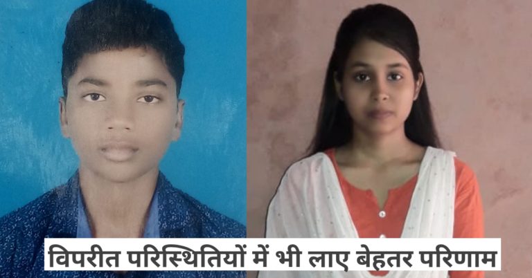 विपरीत परिस्थितियों में भी लाए बेहतर परिणाम…