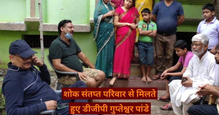 साहित्यकार कुमार नयन के घर अचानक पहुंचे डीजीपी गुप्तेश्वर पांडे…