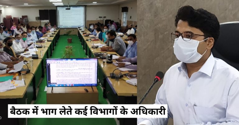 जिला पदाधिकारी अमन समीर ने बैठक में लिया कई विभागों का जायजा..