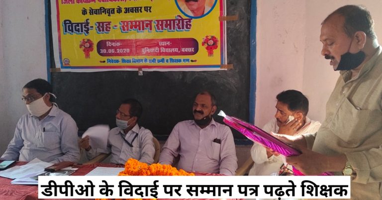 जिला कार्यक्रम पदाधिकारी स्थापना हुए सेवानिवृत्त, राजेंद्र प्रसाद चौधरी को मिला अतिरिक्त प्रभार.