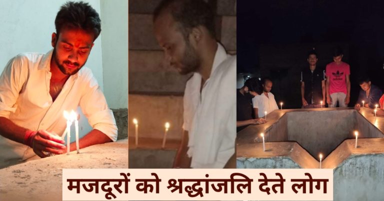 लॉक डाउन के दौरान  मारे गए मजदूरों को एनएसयूआई ने दी श्रद्धांजलि..