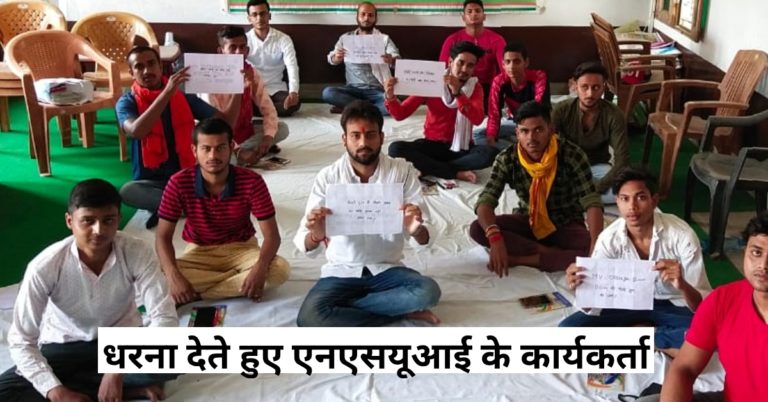 एनएसयूआई ने बीकॉम के पढ़ाई को लेकर दिया धरना…