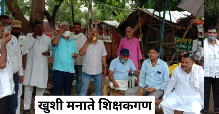 जिला शिक्षा पदाधिकारी के स्थानांतरण पर प्राथमिक शिक्षक संघ गोप गुट ने मनाई खुशी…