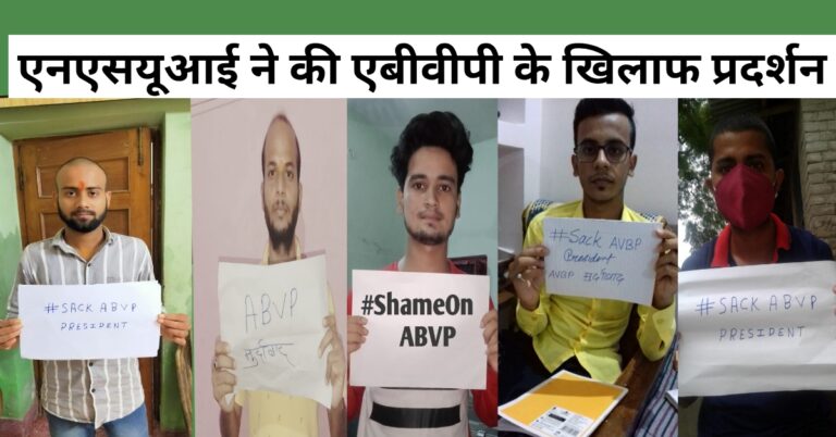 एनएसयूआई ने कि एबीवीपी के नेता की गिरफ्तारी की मांग…