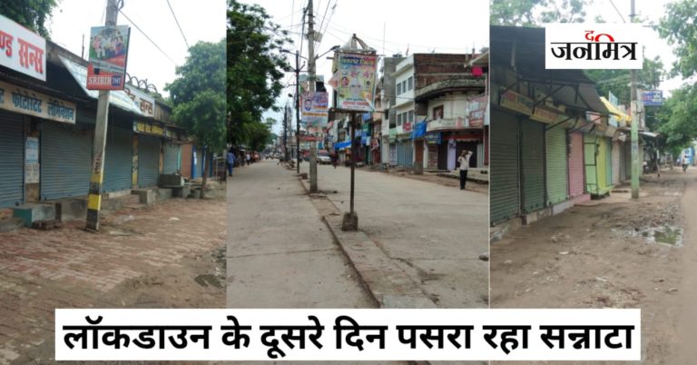 जानिए लॉकडाउन के दूसरे दिन कैसा रहा जिले का हाल