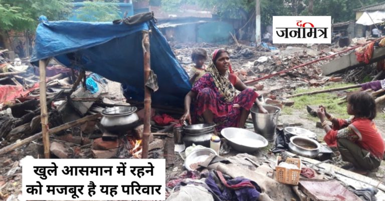 खुले आसमान में रहने को मजबूर है ये परिवार…