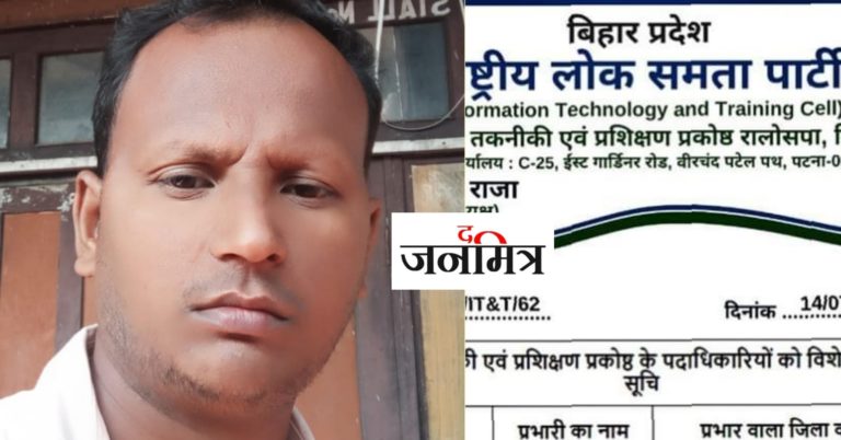 युवराज वसुधरी बने रालोसपा के सूचना तकनीकी एवं प्रशिक्षण प्रकोष्ठ के प्रभारी….