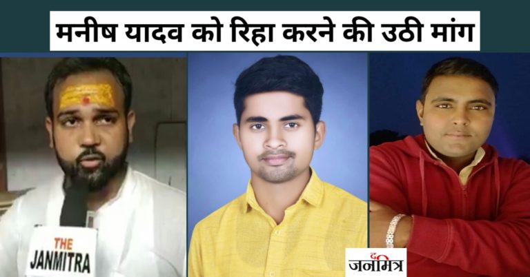 पटना विश्वविद्यालय के छात्र संघ अध्यक्ष मनीष को रिहा करने की उठी मांग