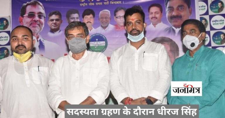 धीरज सिंह के पार्टी में जुड़ने से पार्टी को मिलेगी मजबूती – अजय कुमार