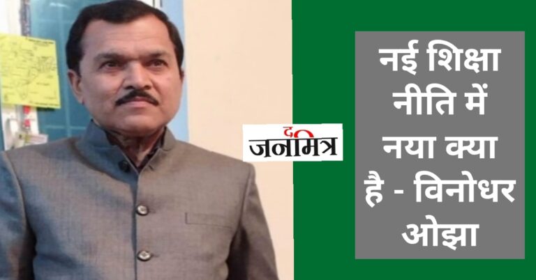 राष्ट्रवादी कांग्रेस पार्टी के नेता ने कहा – नई शिक्षा नीति में नया क्या है