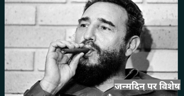 अमेरिका ने इस आदमी को मारने के लिये 638 बार प्लानिंग की थी.
