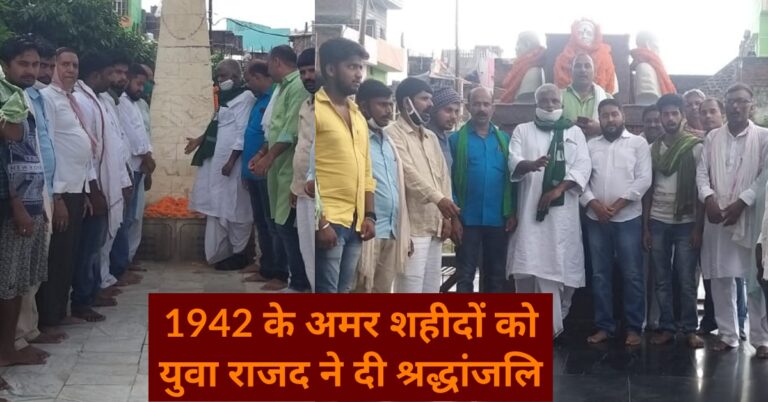 1942 के अमर शहीदों को युवा राजद ने दी श्रद्धांजलि…