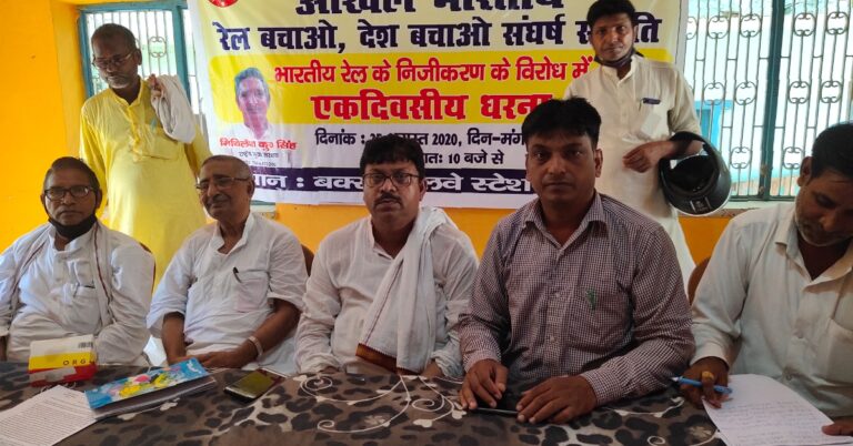 रेलवे में निजीकरण के विरुद्ध 25 अगस्त को होगा धरना- डॉ निसार अहमद