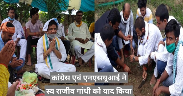 राजीव गांधी एवं जगनारायण त्रिवेदी को याद कर हुए कई कार्यक्रम..