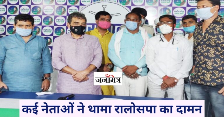 जनतांत्रिक विकास पार्टी के जिला अध्यक्ष राजेश सिंह कुशवाहा एवं प्रकाश राय ने थामा रालोसपा का दामन