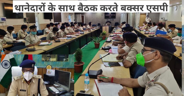एसपी ने की थाना प्रभारियों के साथ बैठक  दिए कई निर्देश…..