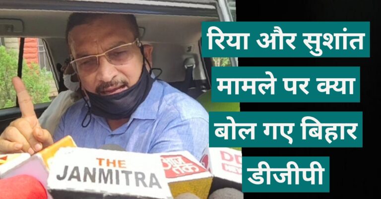 जब तक सुशांत के मौत का रहस्य का पर्दा नहीं उठता है मैं सक्रिय रहूंगा- डीजीपी बिहार