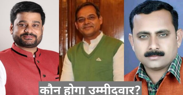 क्या बीजेपी छोड़ सकती है अपनी परंपरागत सीट…..