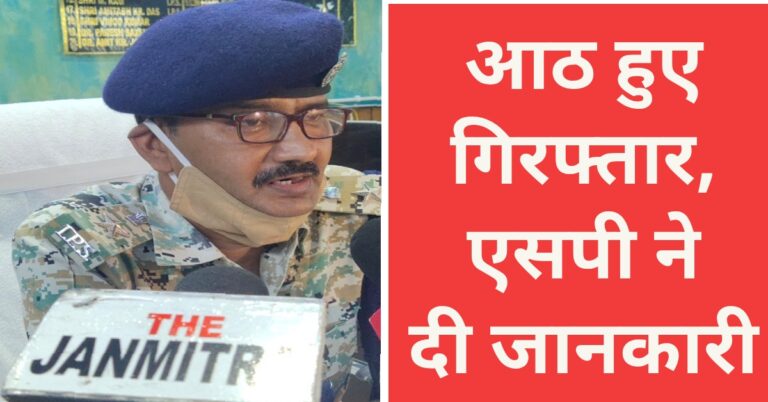 विभिन्न मामलों में आठ की हुई गिरफ्तारी, जानें क्या है मामला