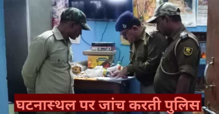 सुगौली में अपराधियों ने वृद्ध की गला रेत कर दी हत्या ….