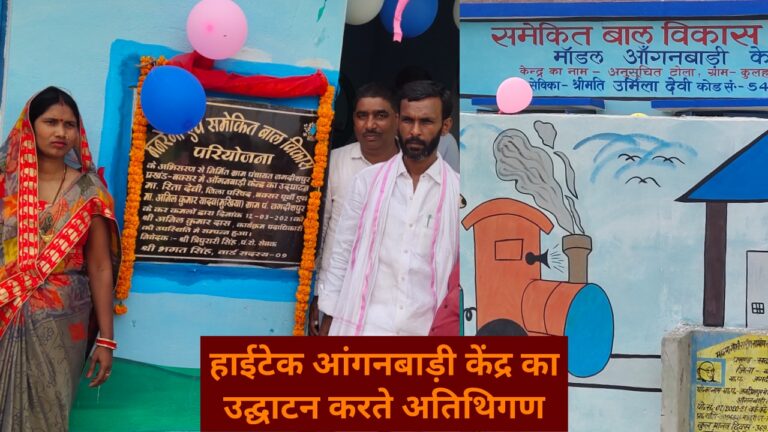 जगदीशपुर में हुआ मॉडल आंगनबाड़ी केंद्र का उद्घाटन..