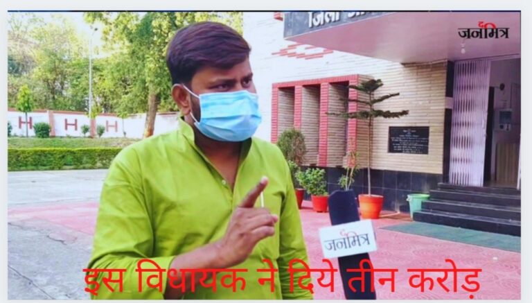 विधायक अजीत कुशवाहा ने किया तीन करोड़ देने का घोषणा, साथ ही दिए ये 15 सुझाव.