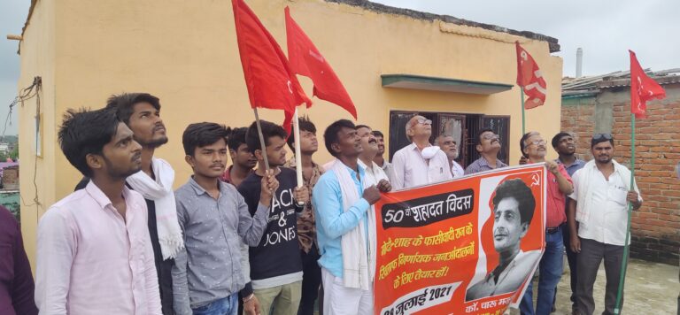 एक साथ कई जगहों पर मनाई गई कॉमरेड चारु मजूमदार की शहादत दिवस.