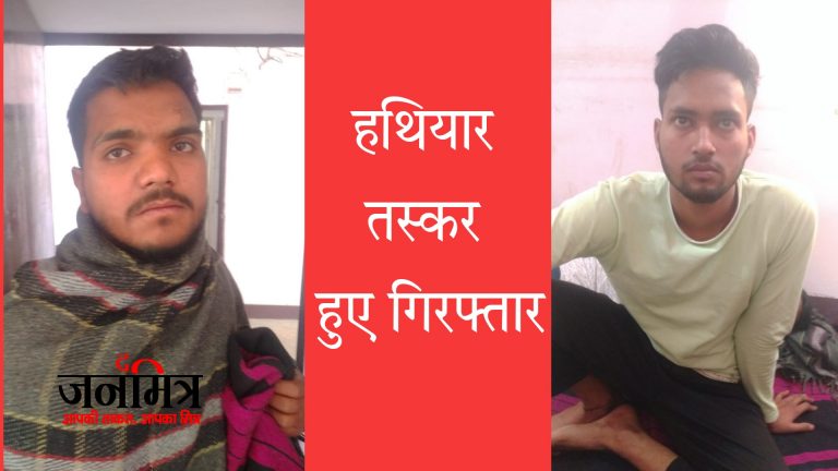 हथियारों के तस्कर हुए गिरफ्तार, देश के कई हिस्सों में करते थे सप्लाई.