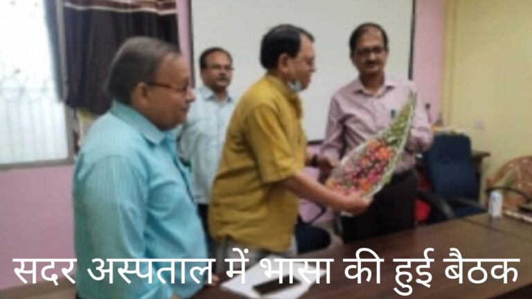 सदर हॉस्पिटल में भासा की हुई बैठक