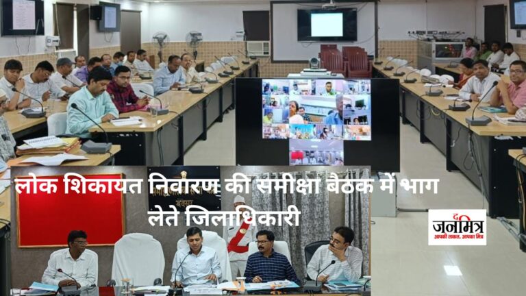 लोक शिकायत निवारण को लेकर हुई समीक्षा बैठक, डीएम ने की अध्यक्षता.