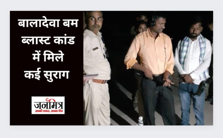 बालादेवा बम ब्लास्ट कांड में एसपी जल्द करेंगे खुलासा