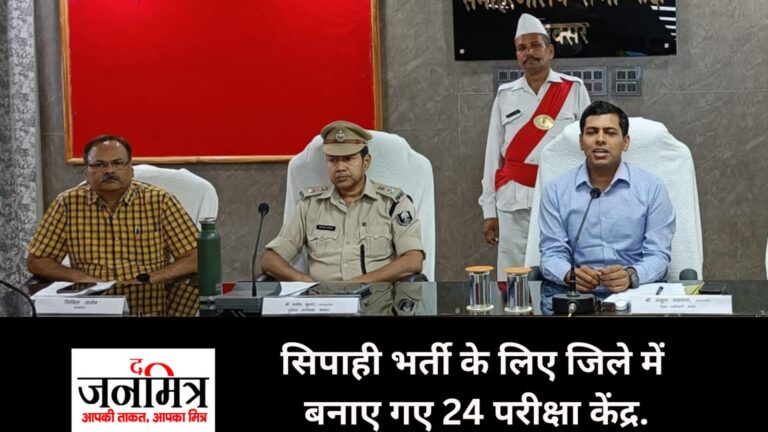 सिपाही भर्ती के लिए जिले में बनाए गए 24 परीक्षा केंद्र.