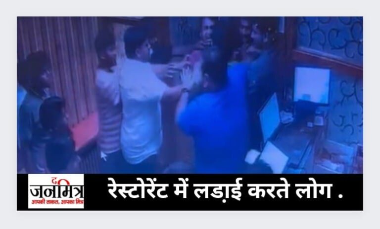 शराब नहीं रोटी के लिए हुई थी मारपीट : पाहवा रेस्टोरेंट मामला
