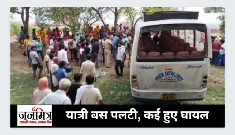 यात्री बस पलटी, कई हुए घायल