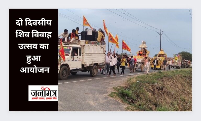 दो दिवसीय शिव विवाह उत्सव का हुआ आयोजन