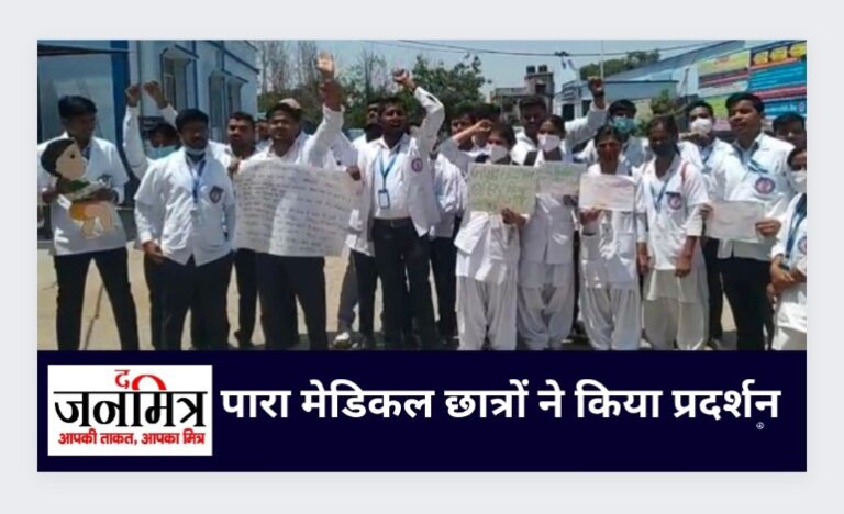 पारा मेडिकल छात्रों ने किया प्रदर्शन