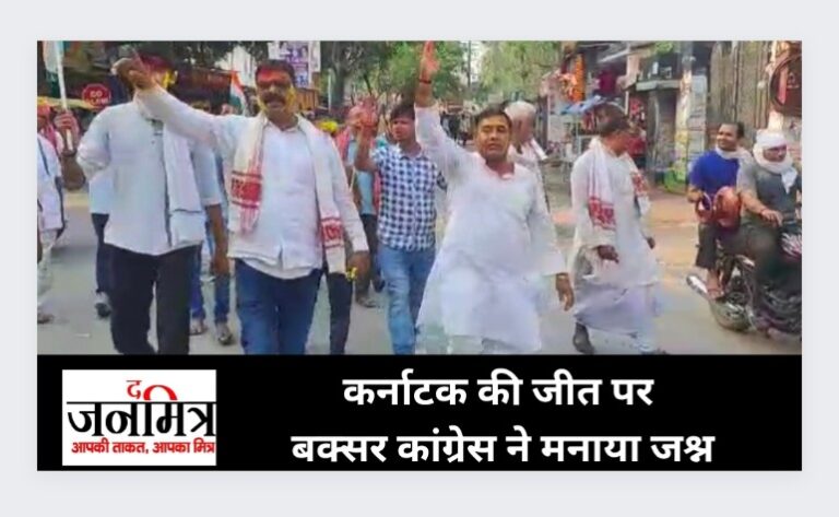 कर्नाटक की जीत पर बक्सर कांग्रेस ने मनाया जश्न