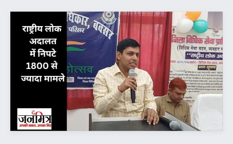 राष्ट्रीय लोक अदालत में निपटे 1800 से ज्यादा मामले